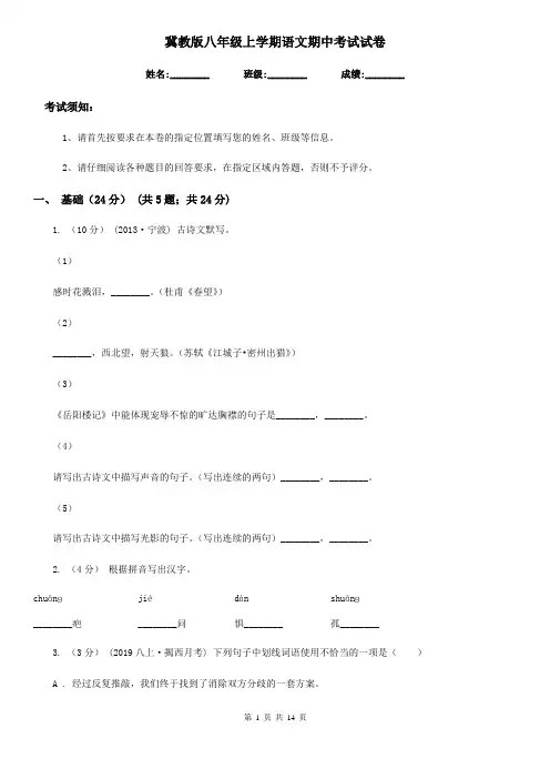 冀教版八年级上学期语文期中考试试卷(练习)
