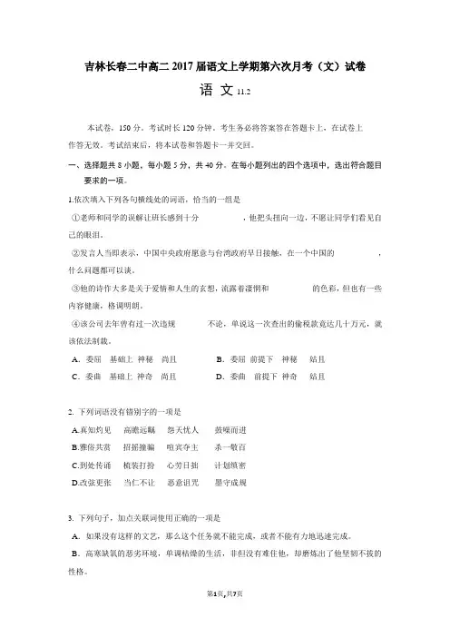 吉林长春二中高二2017届语文上学期第六次月考(文)试卷