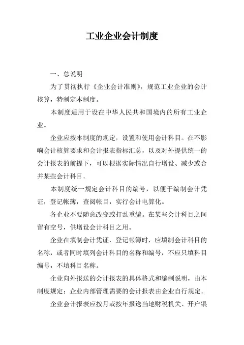 工业企业会计制度