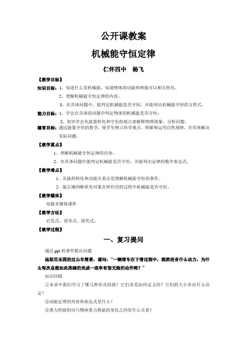 机械能守恒定律教案
