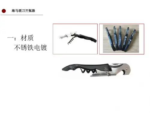 最常规的红酒开瓶器介绍(图),附几种开瓶器的正确使用方法