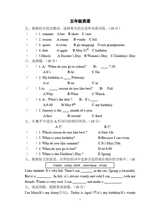 PEP小学英语五年级下册期中试卷
