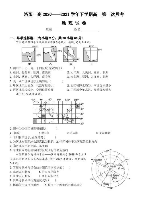 河南省洛阳市第一高级中学2020-2021学年高一下学期第一次月考地理试题