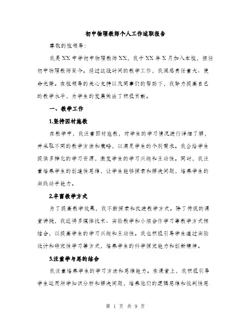 初中物理教师个人工作述职报告（三篇）