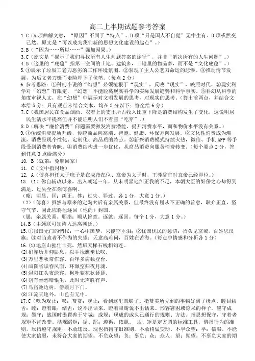 【全国百强校】四川省成都市第七中学2018-2019学年高二上学期半期考试语文答案