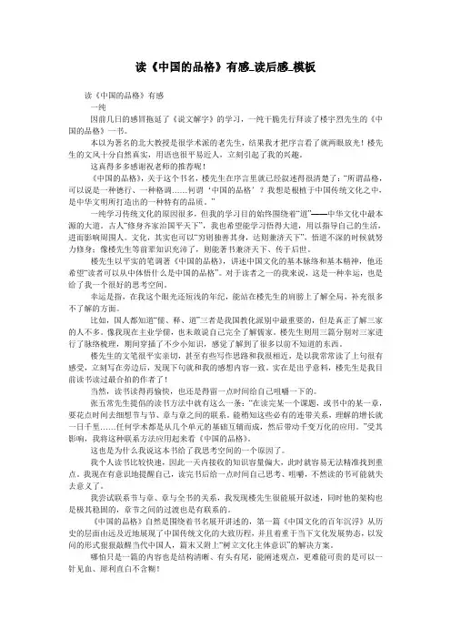 读《中国的品格》有感_读后感_模板