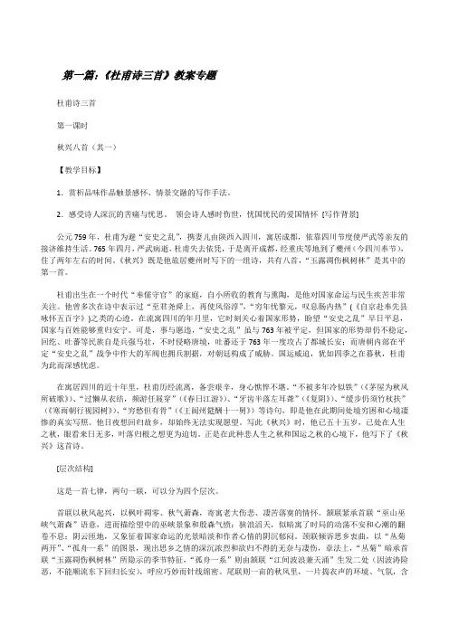 《杜甫诗三首》教案专题[修改版]
