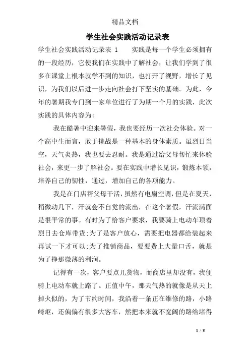 学生社会实践活动记录表