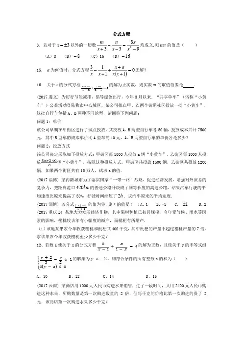 2017年中考数学培优练习 分式方程(含答案)