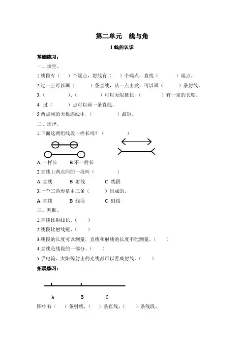四年级数学上册第二单元 线与角课时练习题