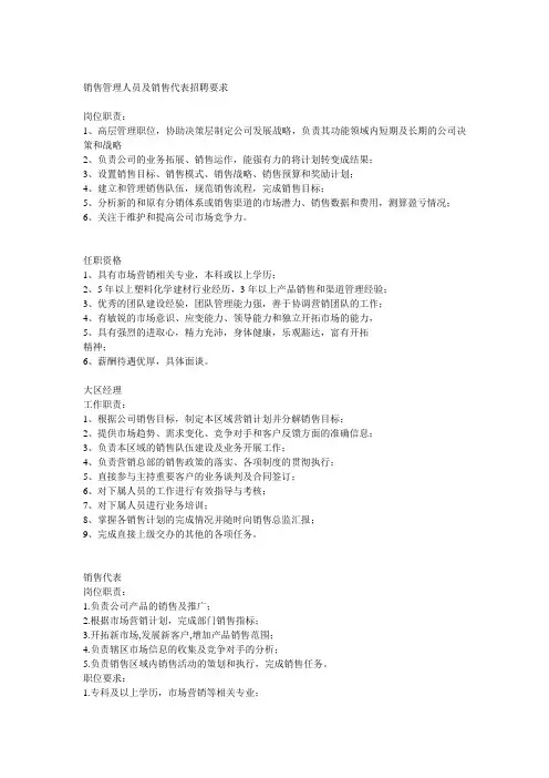 销售管理人员及销售代表招聘要求