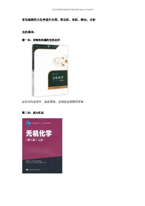 专业化学竞赛书籍推荐