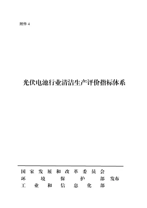 光伏电池行业清洁生产评价指标体系