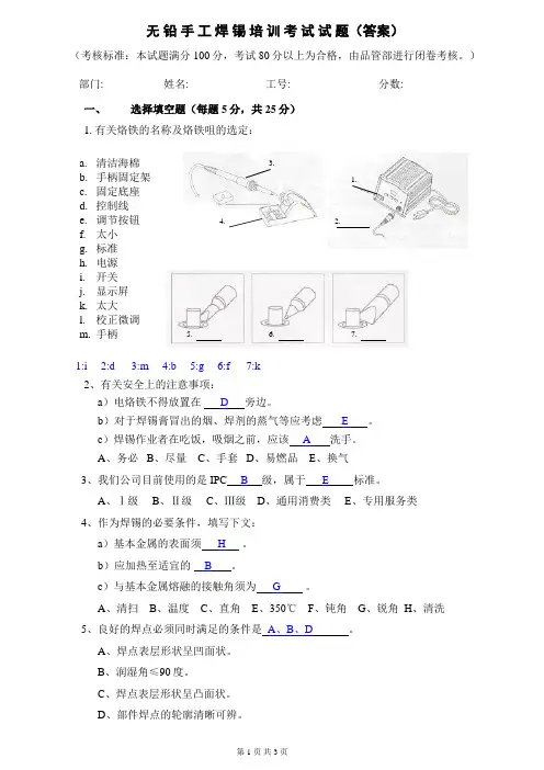 无铅手工焊锡培训考试A试题(答案)
