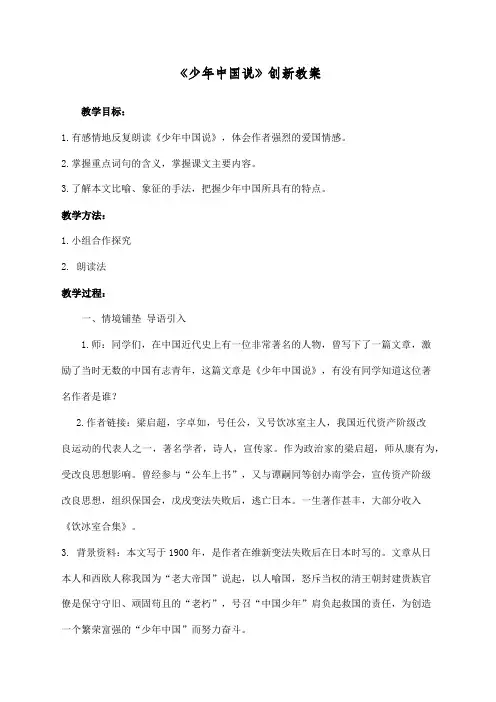 最新部编人教版五年级上册语文《少年中国说(节选)》精品教案