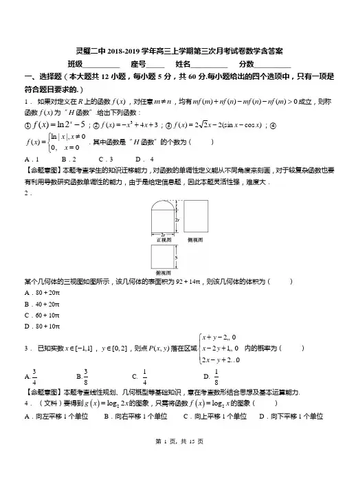 灵璧二中2018-2019学年高三上学期第三次月考试卷数学含答案
