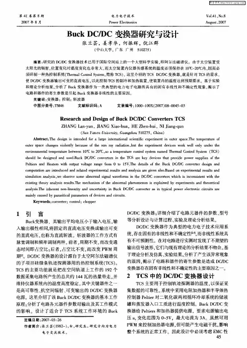 BuckDC／DC变换器研究与设计