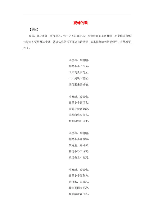 二年级语文下册26.蜜蜂引路同步阅读蜜蜂的歌素材新人教版