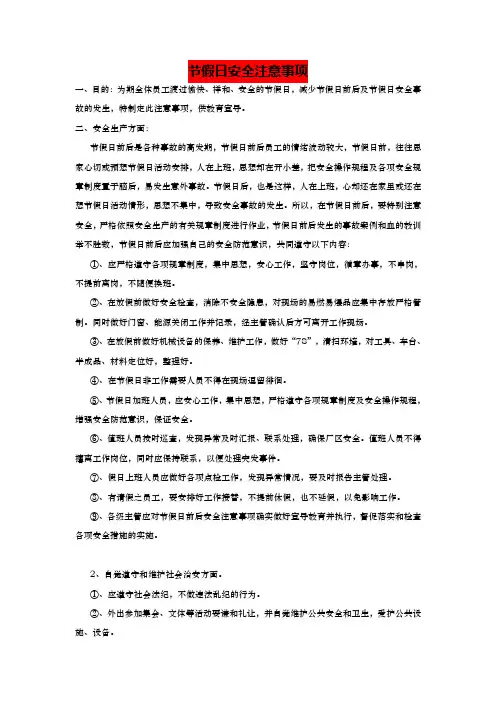 春节安全注意事项