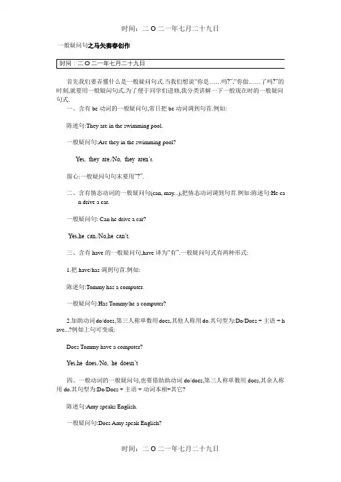英语一般疑问句(语法)