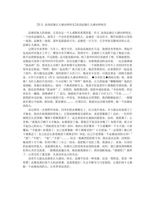 作文 高尚品德让人感动和快乐