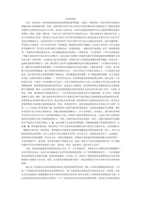 企业的性质科斯(中文版)