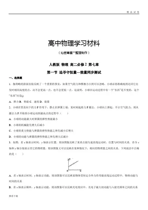 人教版高中物理必修二物理 高二 第七章 