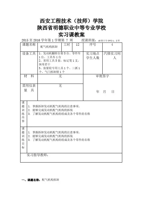 8配气机构的拆装全解