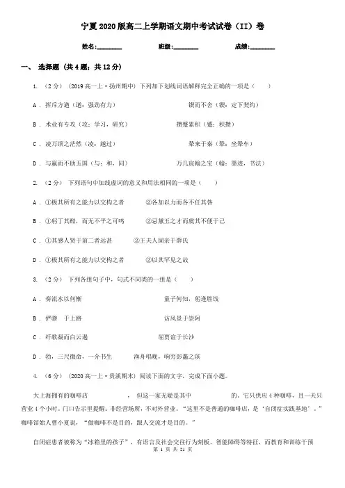宁夏2020版高二上学期语文期中考试试卷(II)卷