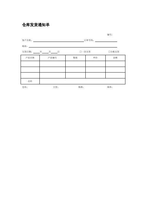 仓库发货通知单