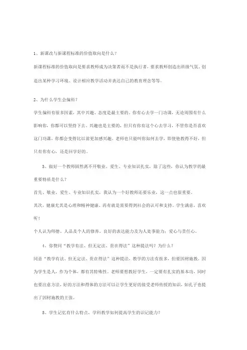 教师招聘面试常见问题及答案