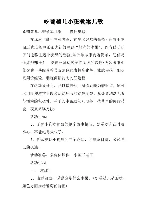 吃葡萄儿小班教案儿歌