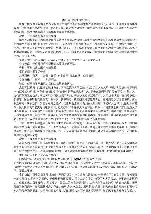高中写作思维训练途径