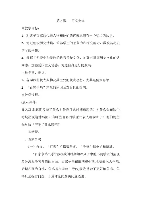 第8课百家争鸣