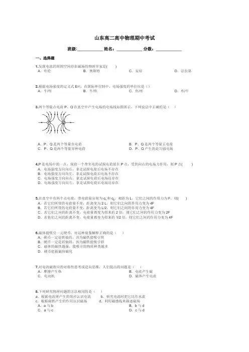 山东高二高中物理期中考试带答案解析
