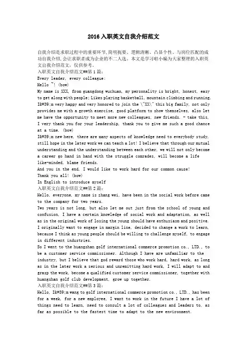 2016入职英文自我介绍范文