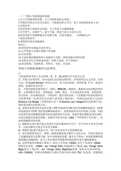 切割机操作规程