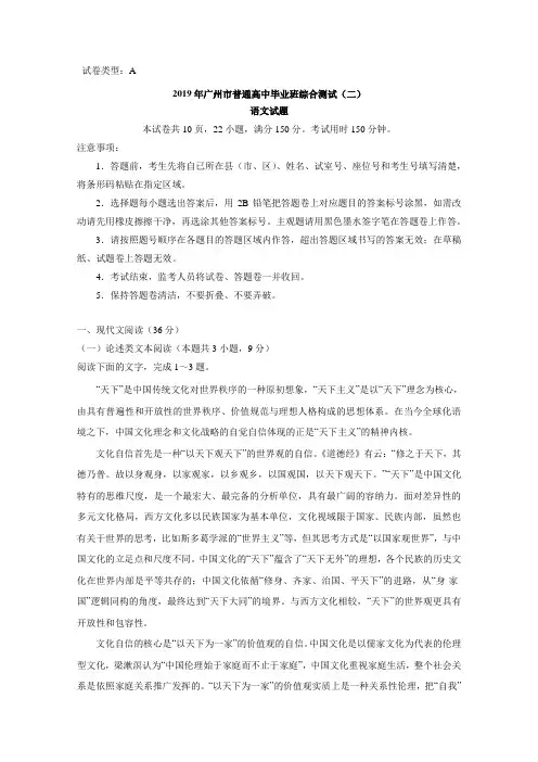 广东省广州市2019届高三第二次模拟考试语文试题