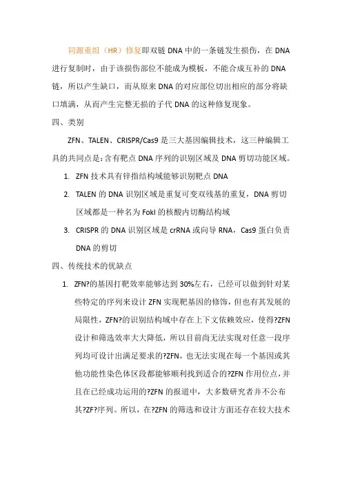 基因编辑技术