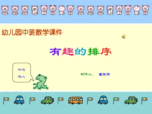 幼儿园中班数学ppt课件