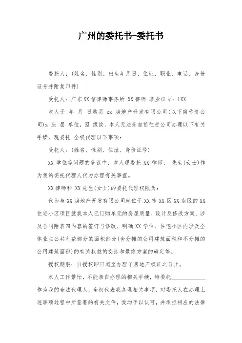 广州的委托书-委托书