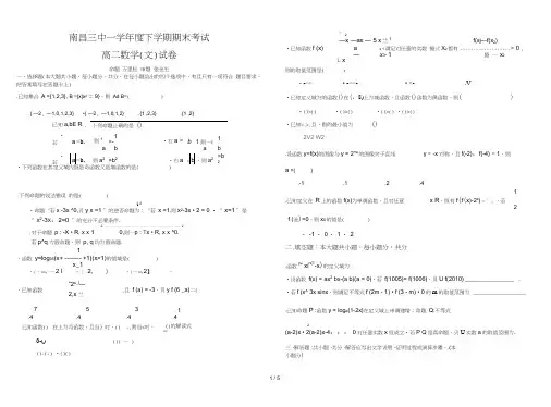 南昌三中—2016学年度下学期期末考试