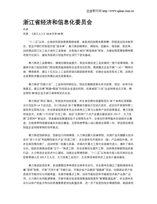 浙江省经济和信息化委员会