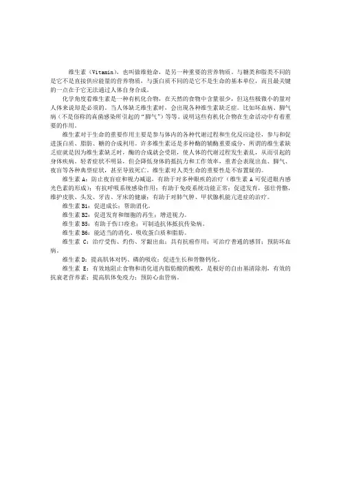 2012营养师考试辅导：维生素