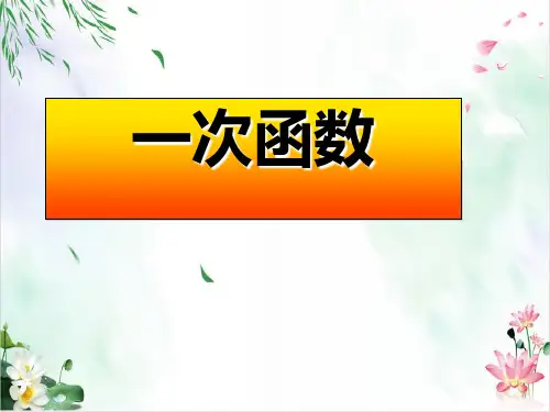 初中数学课件-函数PPT演示北师大版19