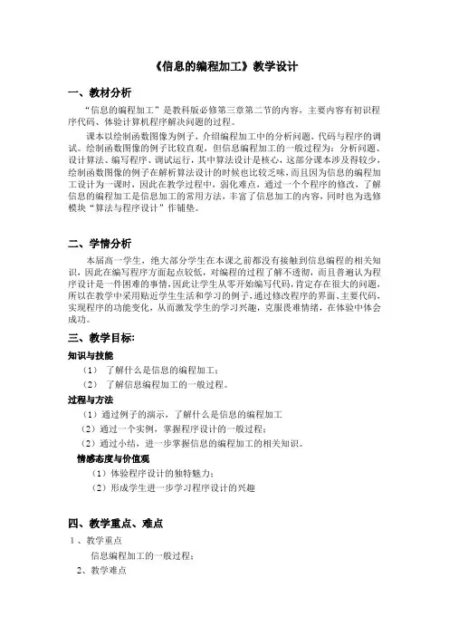 信息的编程加工