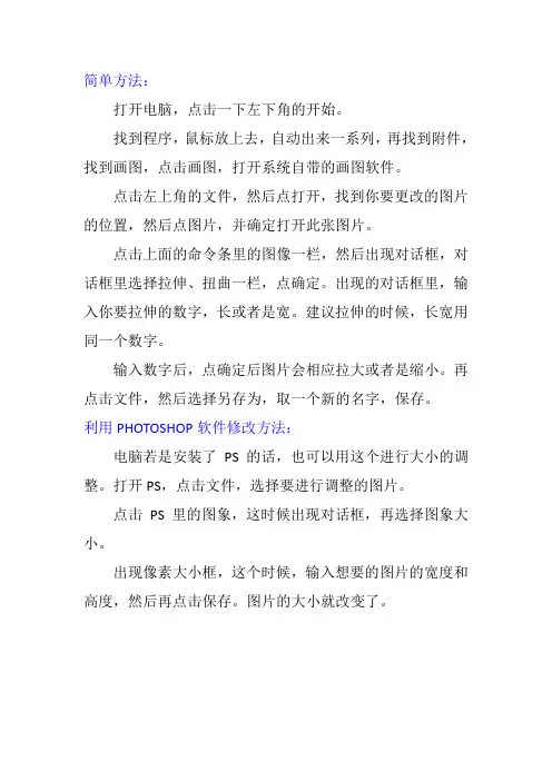 怎么改照片大小kb