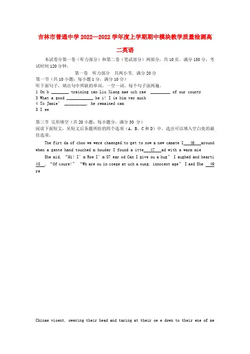 吉林省吉林市2022高二英语上学期期中考试