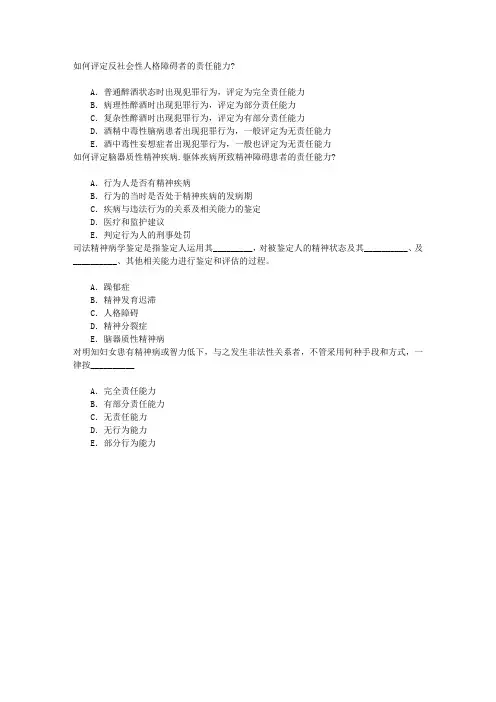 精神病学(医学高级)十八、精神疾病相关法律问题章节练习(2016