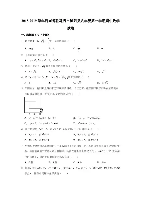 2018-2019学年河南省驻马店市泌阳县八年级(上)期中数学试卷(解析版)